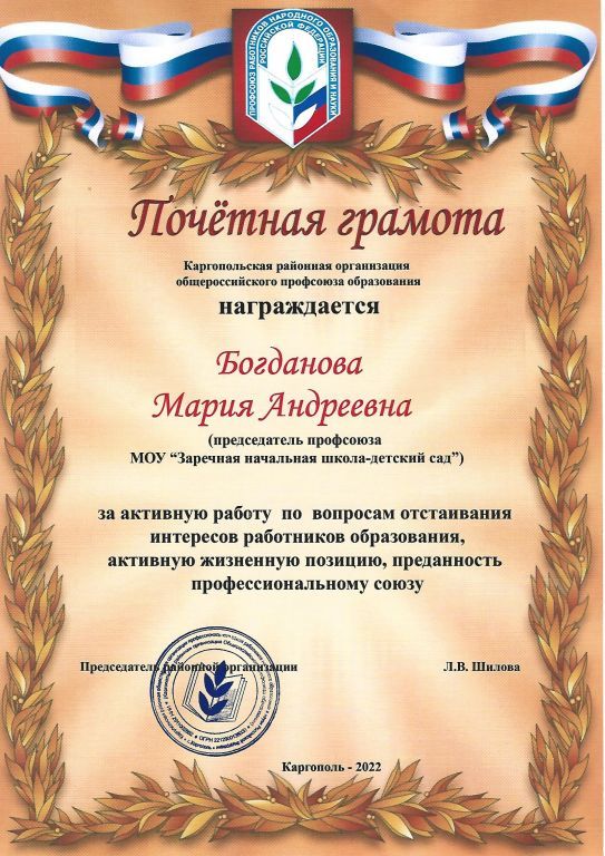 Почетная грамота.jpg