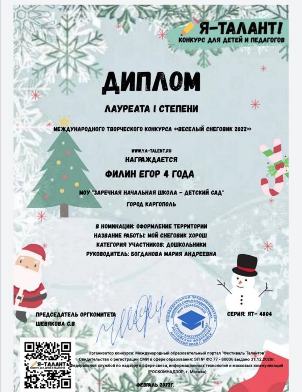 Диплом I тепени.jpg