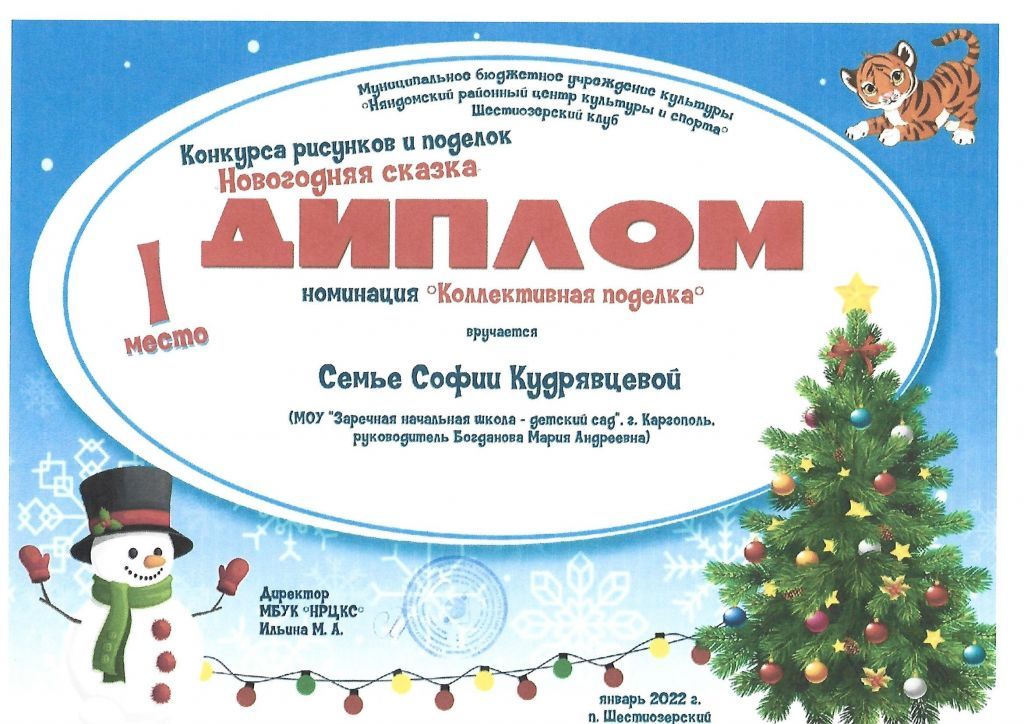 Подготовка победителя 2021 год.jpg