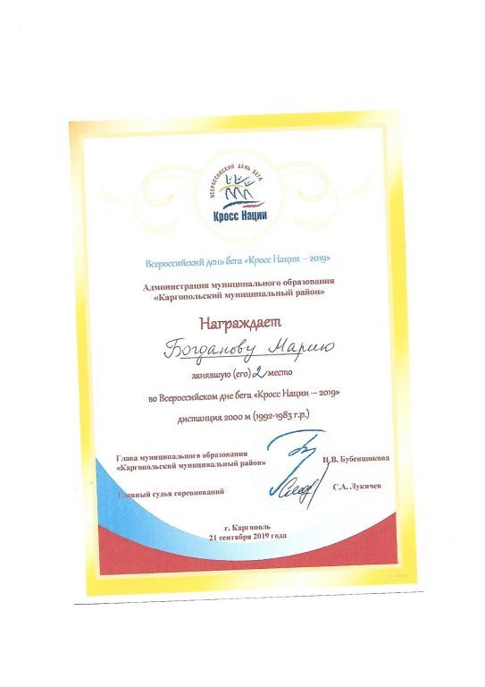 2019 год Участие в кроссе нации 2 место.jpg