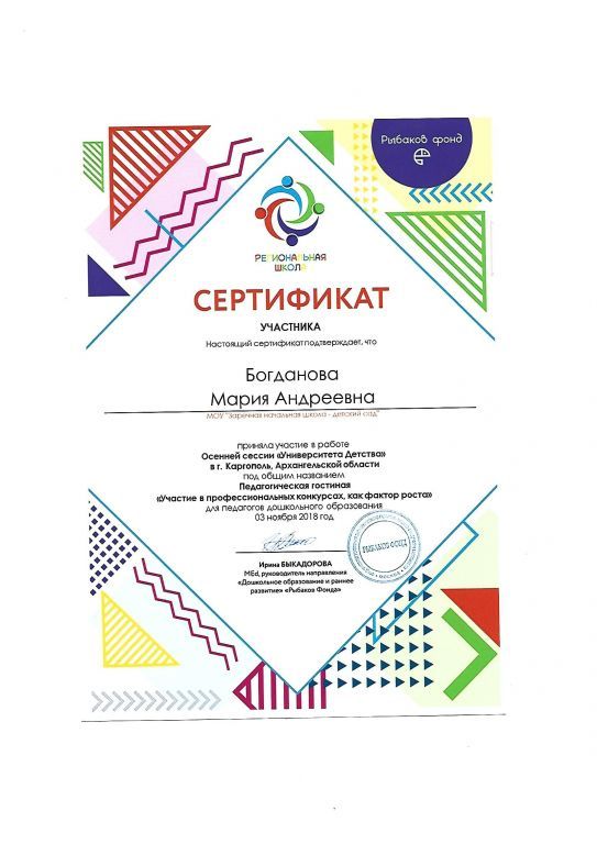 2018 Сертификат участника Педагогическая гостиная.jpg