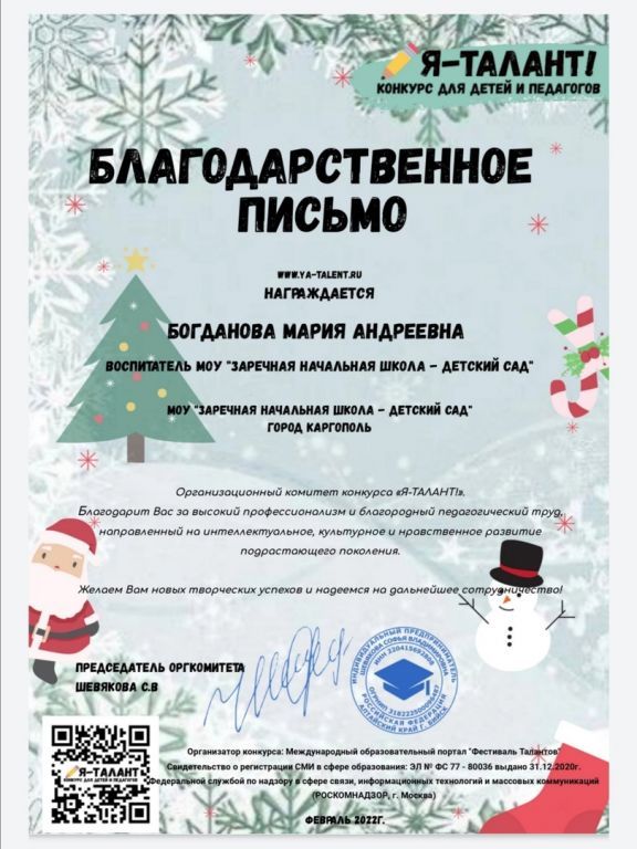 Благодарственное письмо.jpg