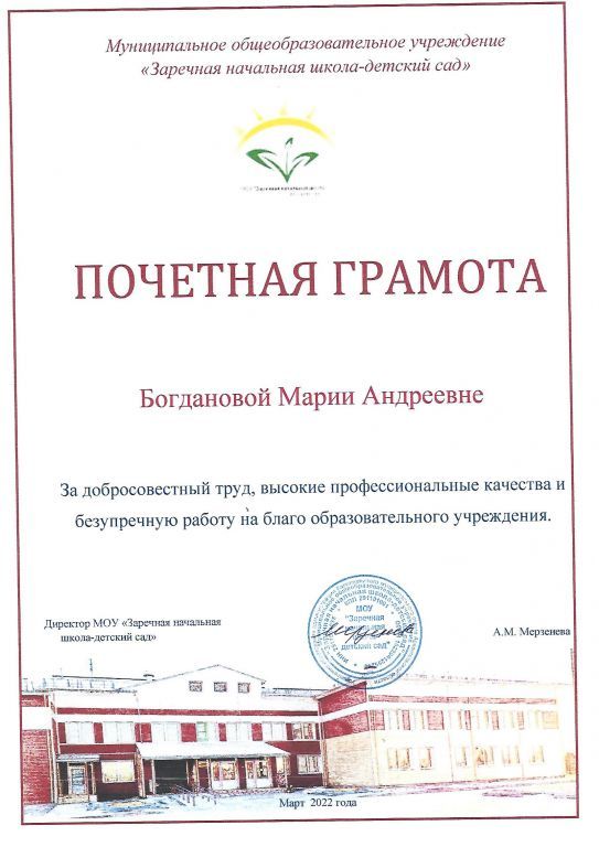 Почетная  грамота.jpg