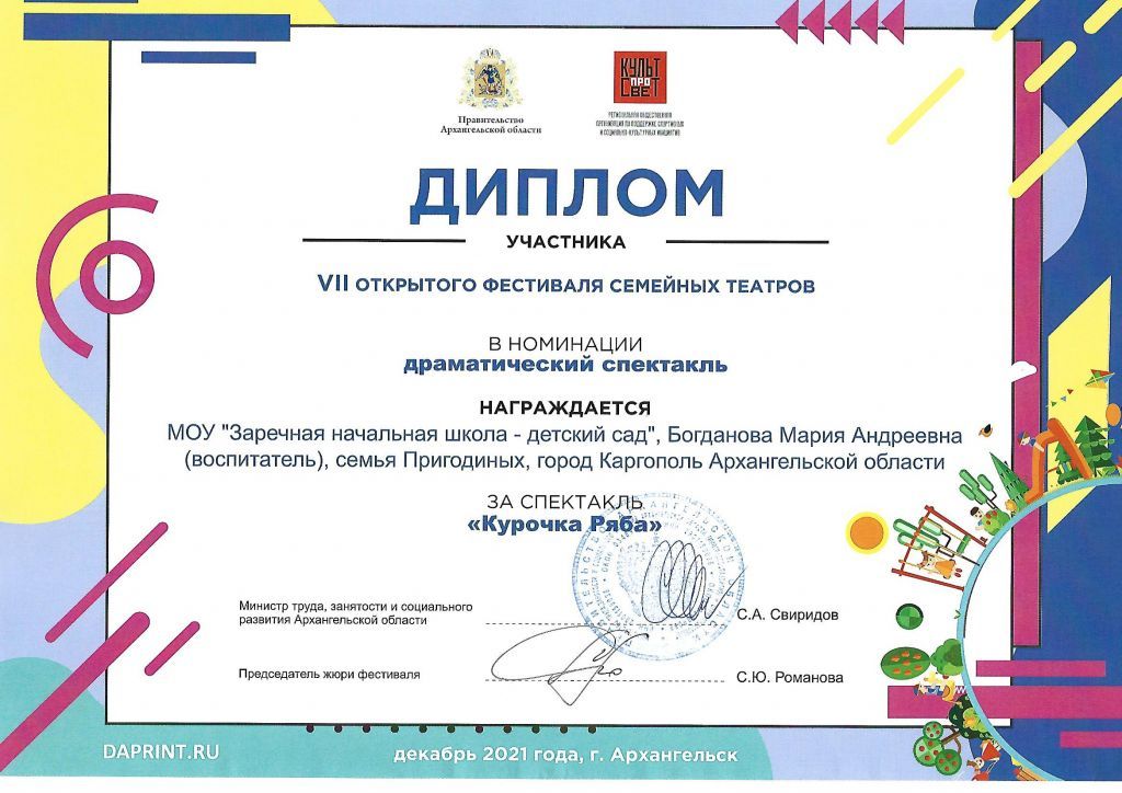 2021 год Открытый фестиваль семейных театров.jpg