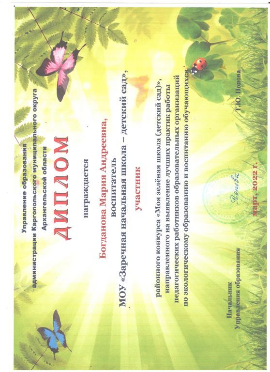 Диплом март 2022.jpg